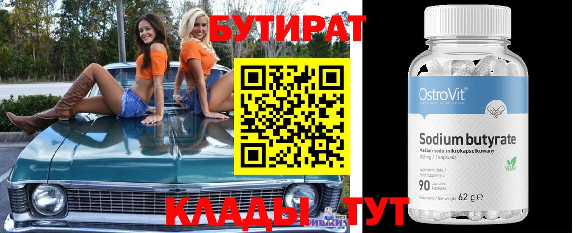 Бутират оксана Камышлов