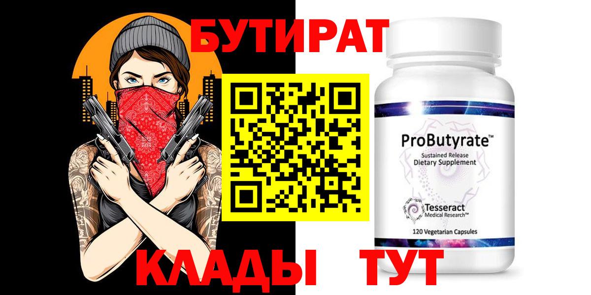 БУТИРАТ бутик  Вход с VPN  Камышлов 
