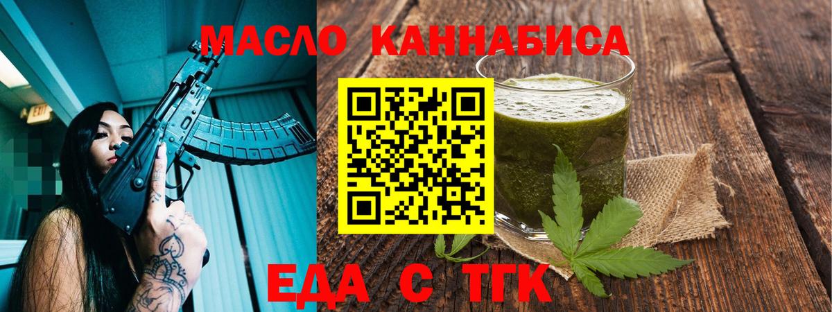 Еда ТГК конопля  Вход с VPN  Камышлов 