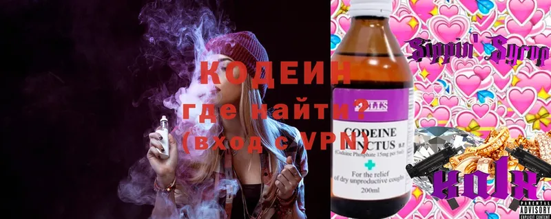 Кодеин напиток Lean (лин)  Камышлов 