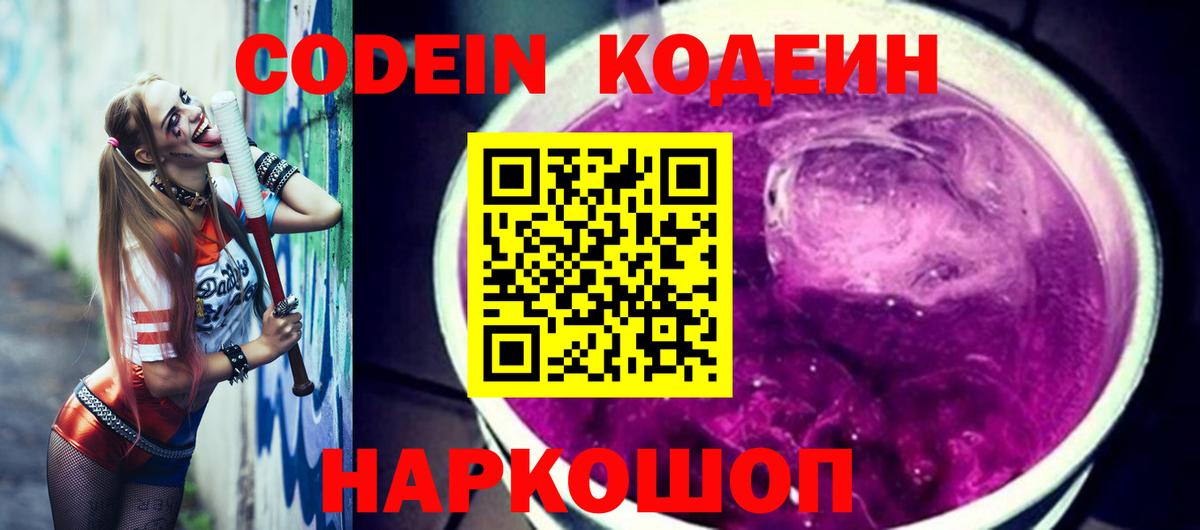 Кодеин напиток Lean (лин)  Codein напиток Lean (лин)  Камышлов  Вход с VPN 