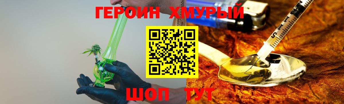 ГЕРОИН герыч  Вход с VPN  Камышлов 