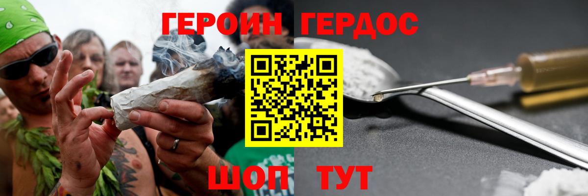 ГЕРОИН Heroin Камышлов