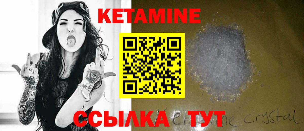 Кетамин VHQ Камышлов